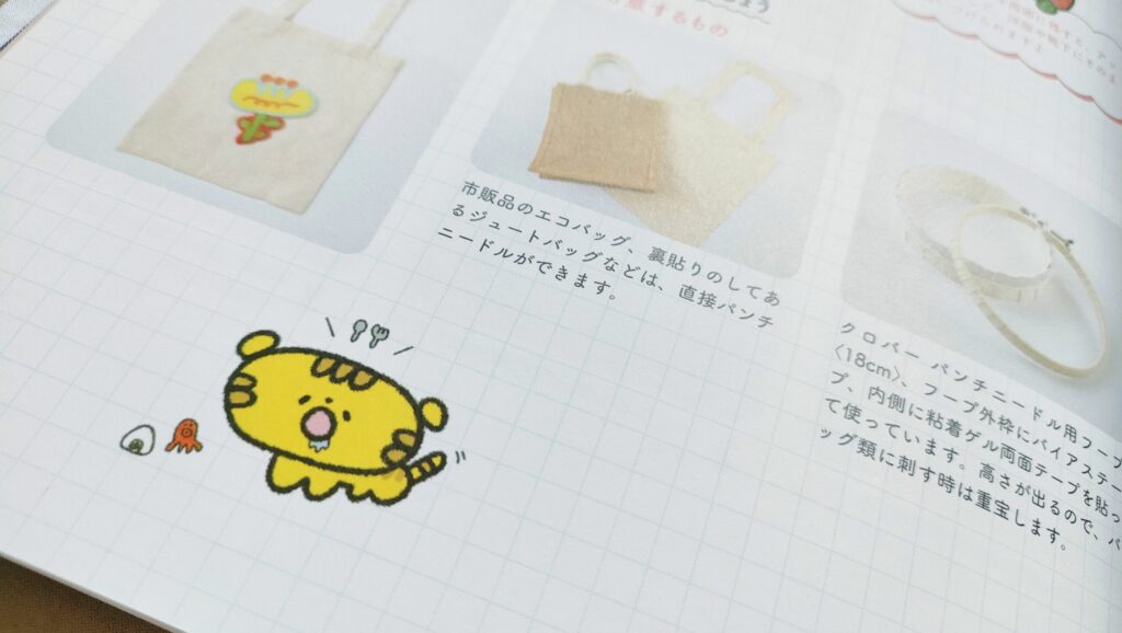 パンチニードルスタートブック