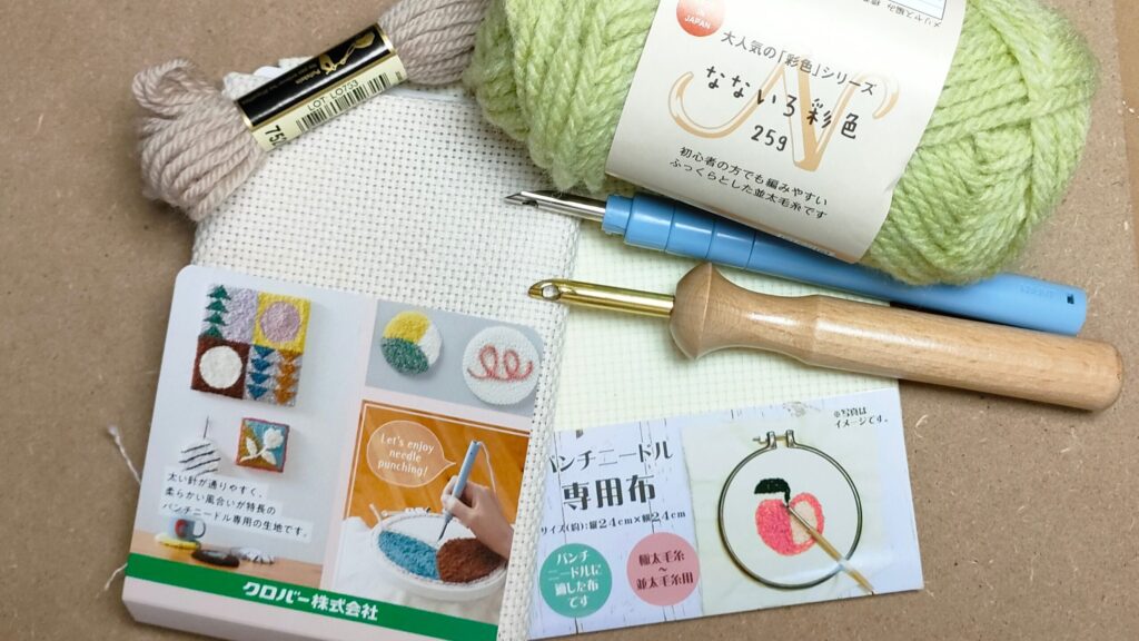 パンチニードル適した糸と針と布