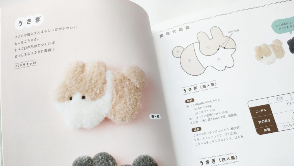 mmfumパンチニードル本うさぎ