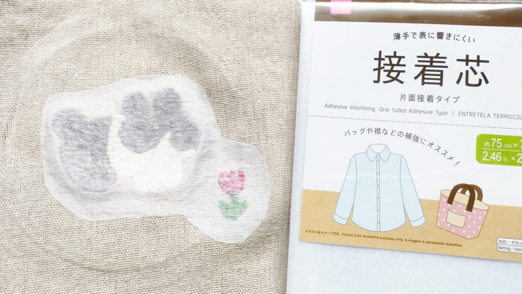 パンチニードル裏処理接着芯