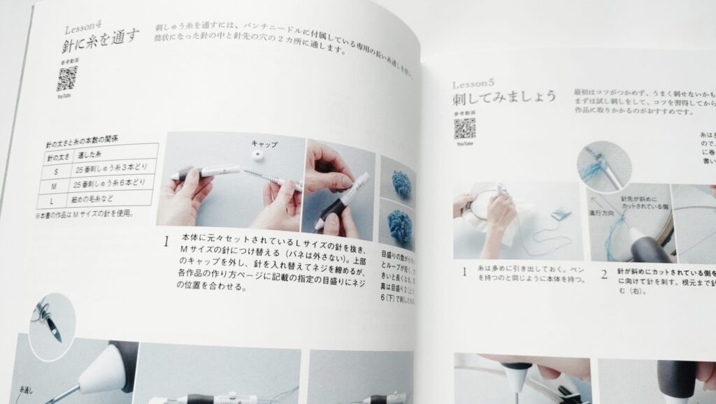 マカベアリスのパンチニードルレッスン帖