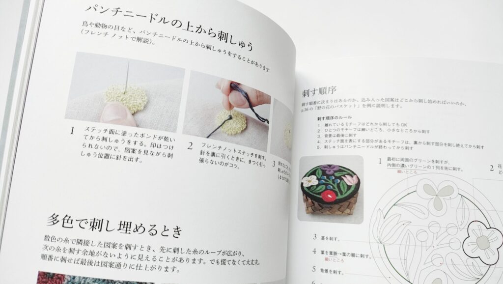 マカベアリスのパンチニードルレッスン帖