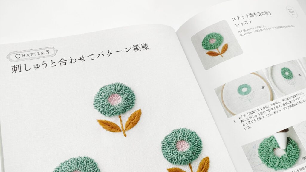 『マカベアリスのパンチニードルレッスン帖』