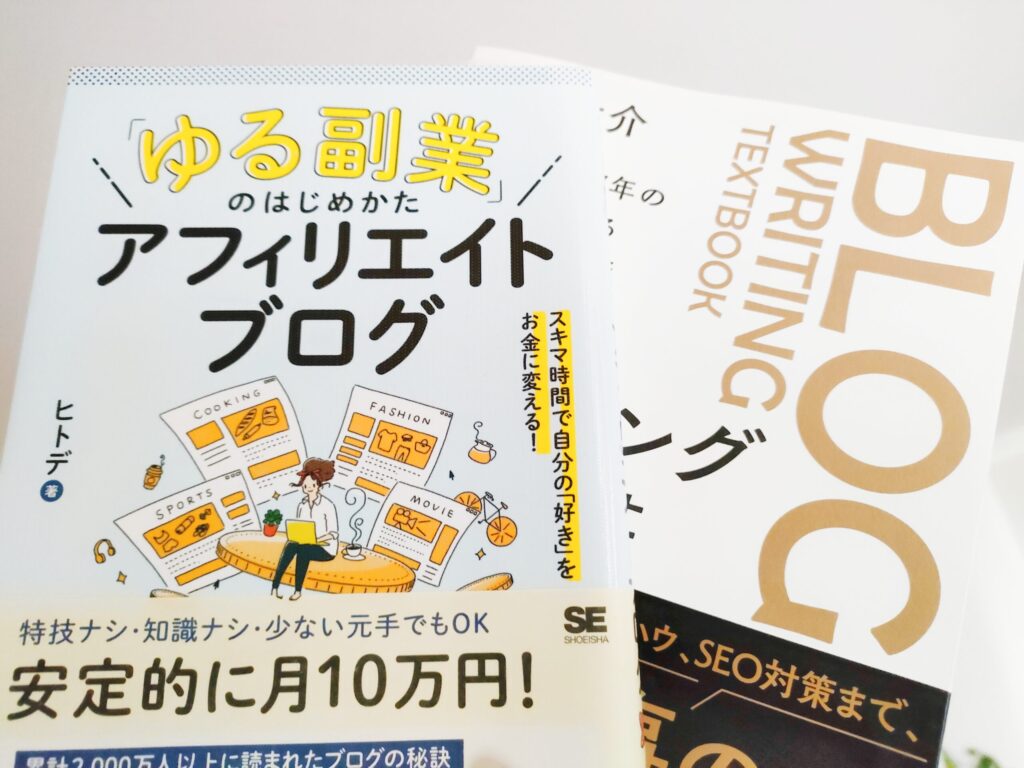 ブログ初心者半年の成果、役に立った本