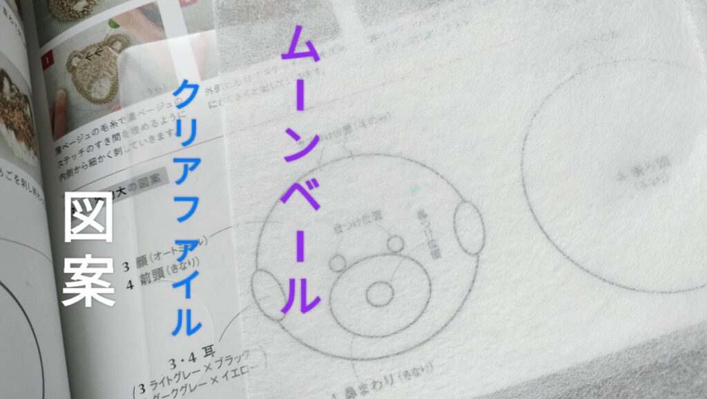 パンチニードルムーンベール使い方