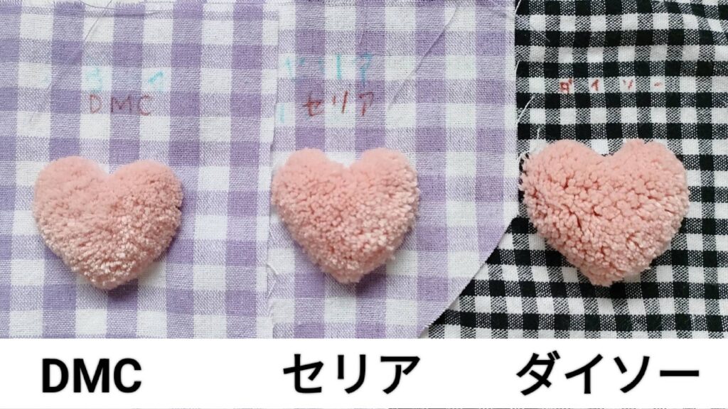 初心者パンチニードル、ダイソーセリアDMCの針を比較（表面）