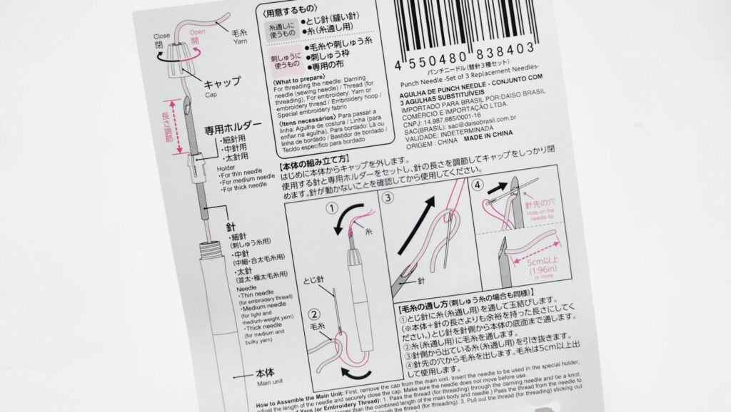 ダイソーDISOパンチニードル針説明書