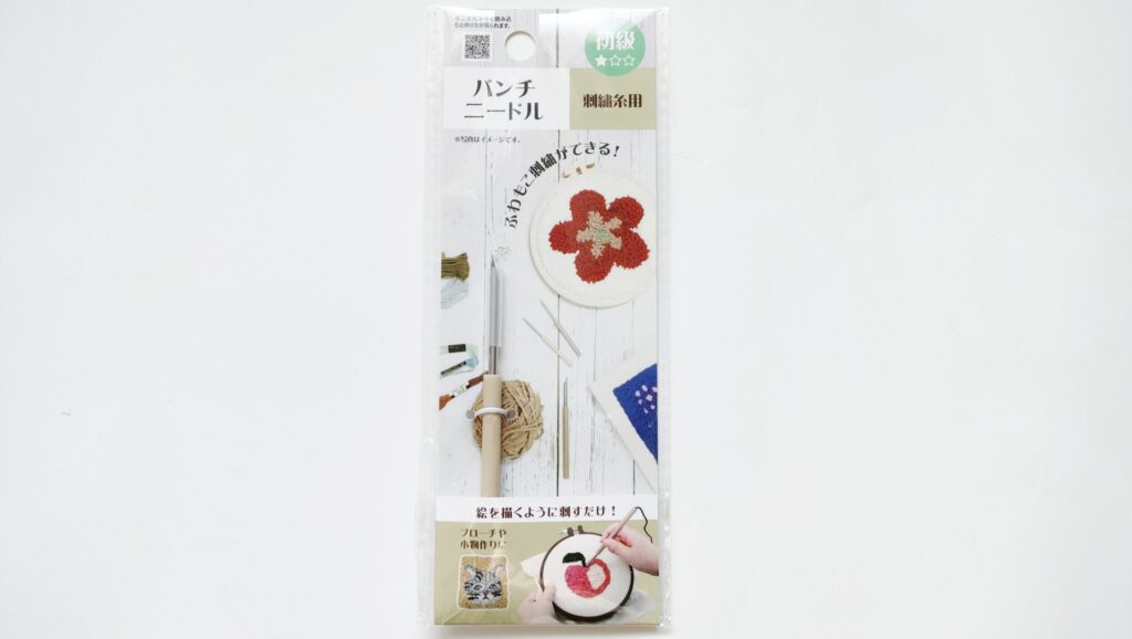 セリアパンチニードル針刺繍糸用