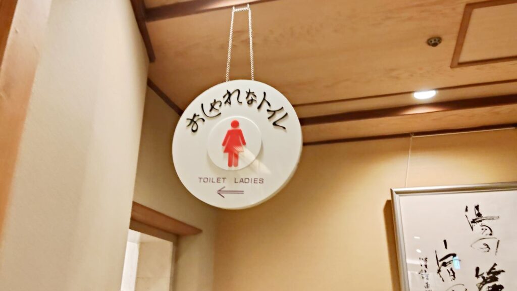 古窯おしゃれなトイレ