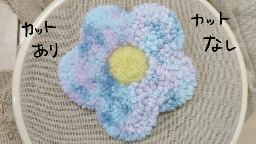 パンチニードルループカットしない、する、比較