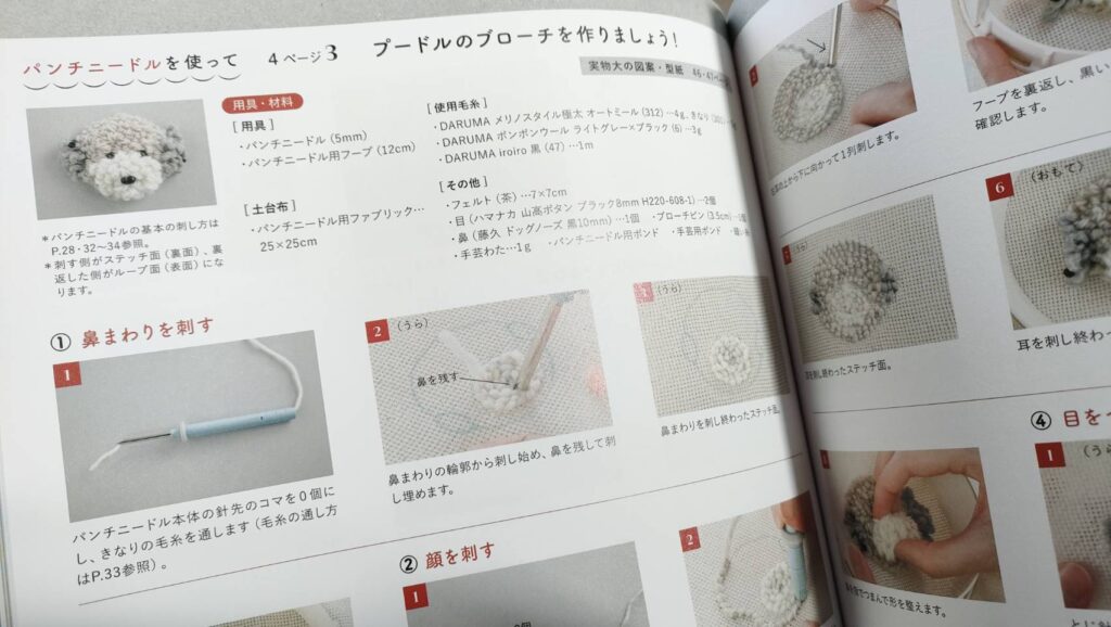 アトリエちゅうりっぷのふわもこ！パンチニードルアニマルズ 』レビュー