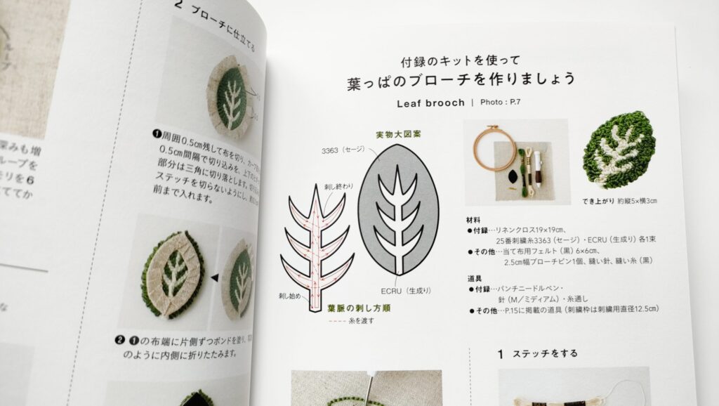 刺繡糸で愉しむパンチニードルムック本レビュー内容