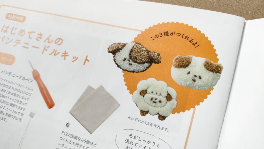 もこもこパンチニードルBOOK
