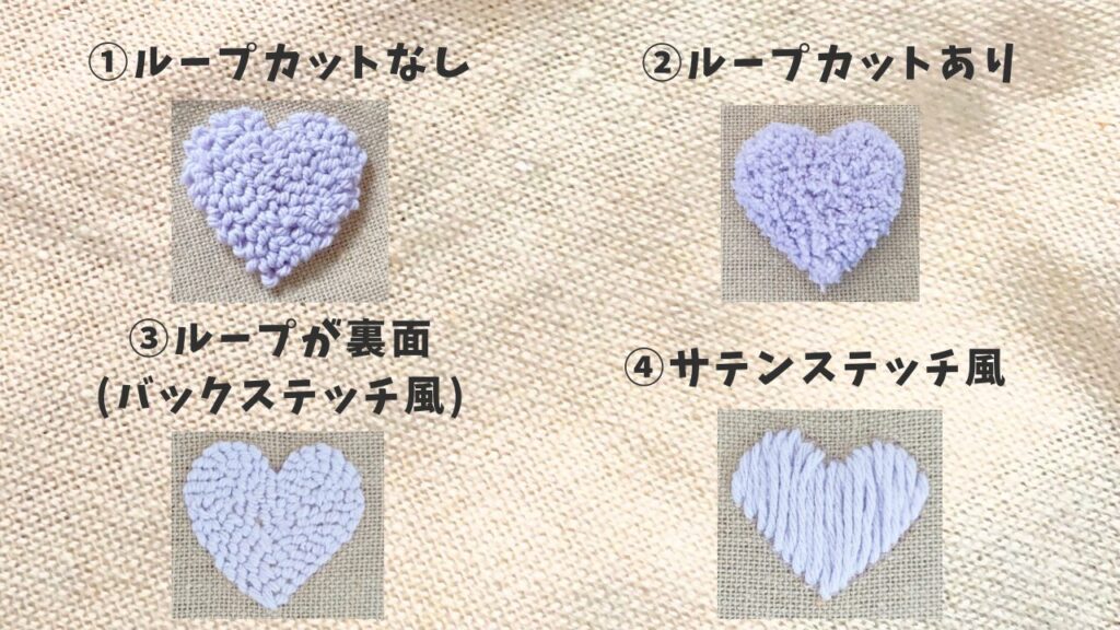パンチニードル刺し方4つ