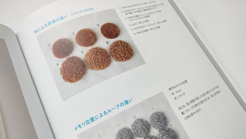 パンチニードルでつくる小さなぬいぐるみレビュー