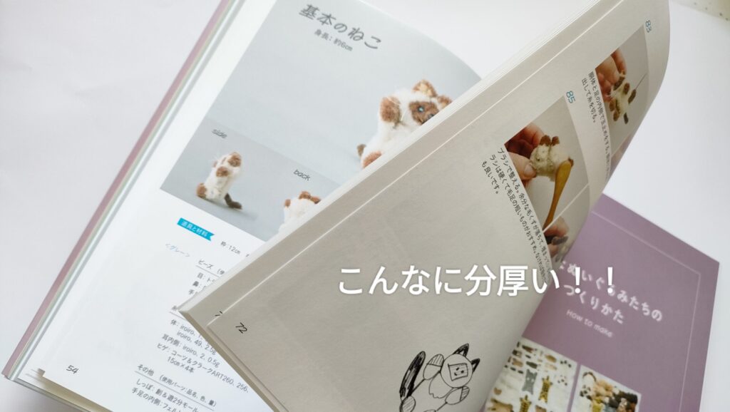 パンチニードルでつくる小さなぬいぐるみレビュー