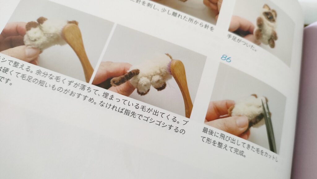 パンチニードルでつくる小さなぬいぐるみレビュー